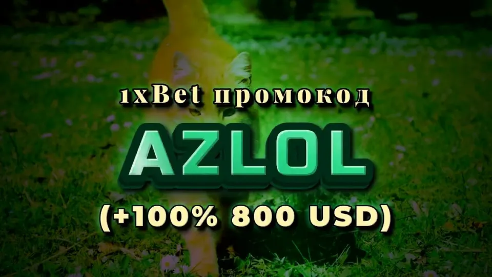 1хбет вход в 2026 году и активация промокода AZLOL при регистрации